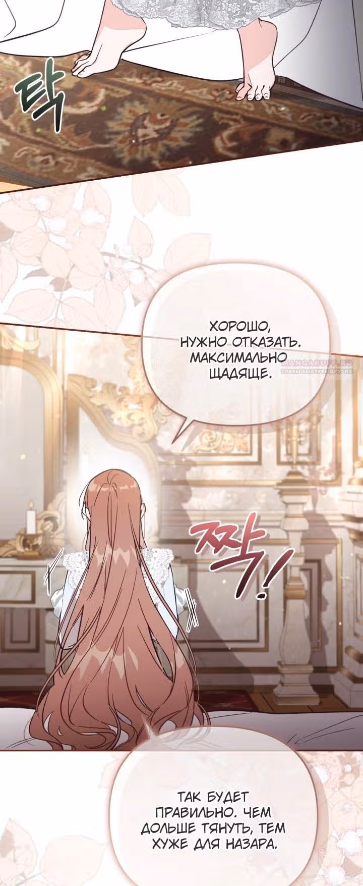 Здесь нет места фальшивкам — Том 1 · Глава 72, страница 16