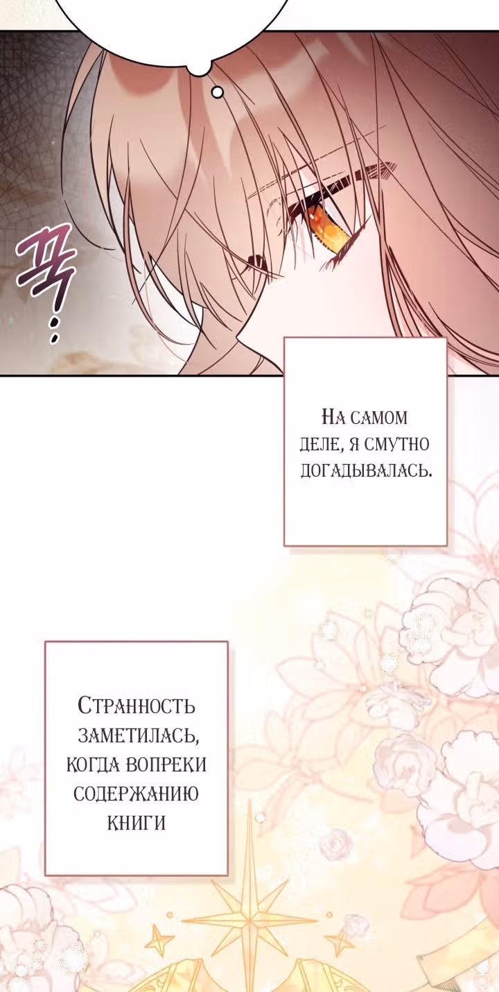 Здесь нет места фальшивкам — Том 1 · Глава 72, страница 5