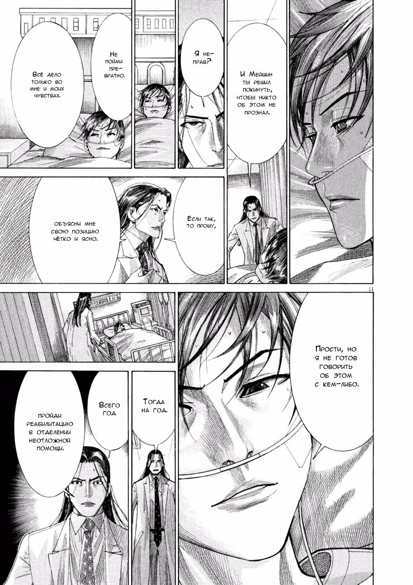 Команда "Дракон Медицинский" — Том 3 · Глава 203, страница 11
