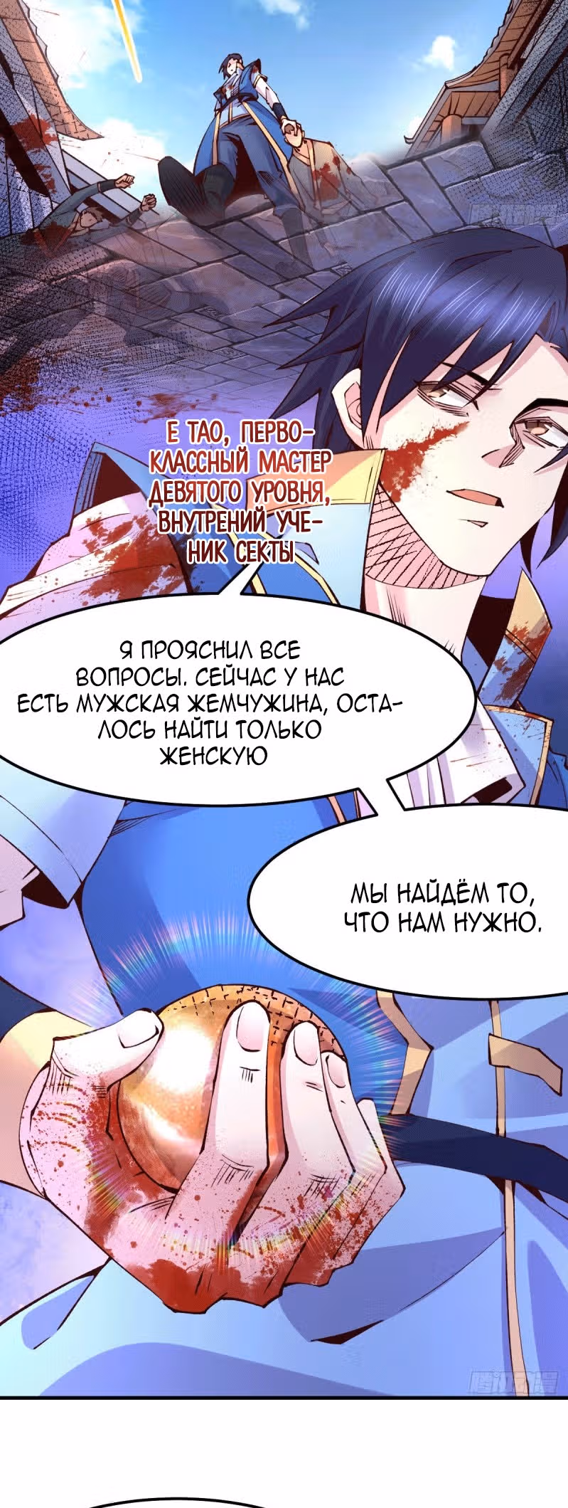 Вашей маме зять не нужен? — Том 1 · Глава 105, страница 4