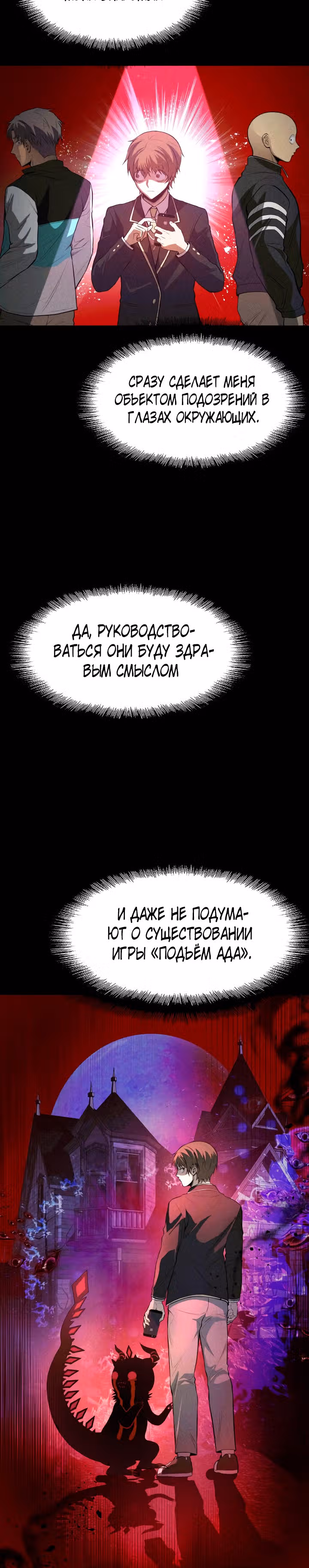 Создание ада с нуля — Том 1 · Глава 18, страница 12