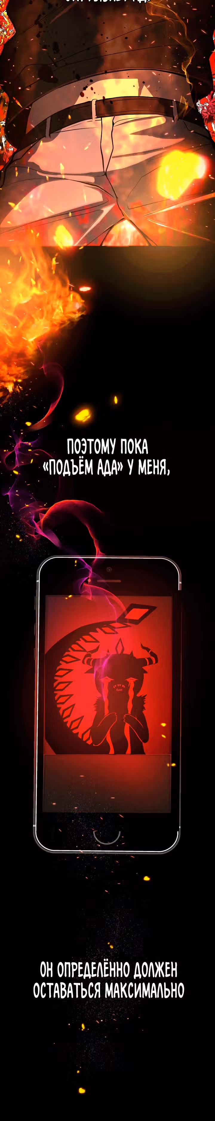 Создание ада с нуля — Том 1 · Глава 18, страница 17