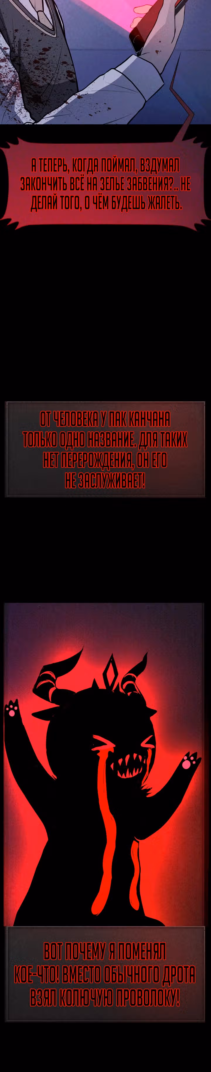 Создание ада с нуля — Том 1 · Глава 18, страница 22