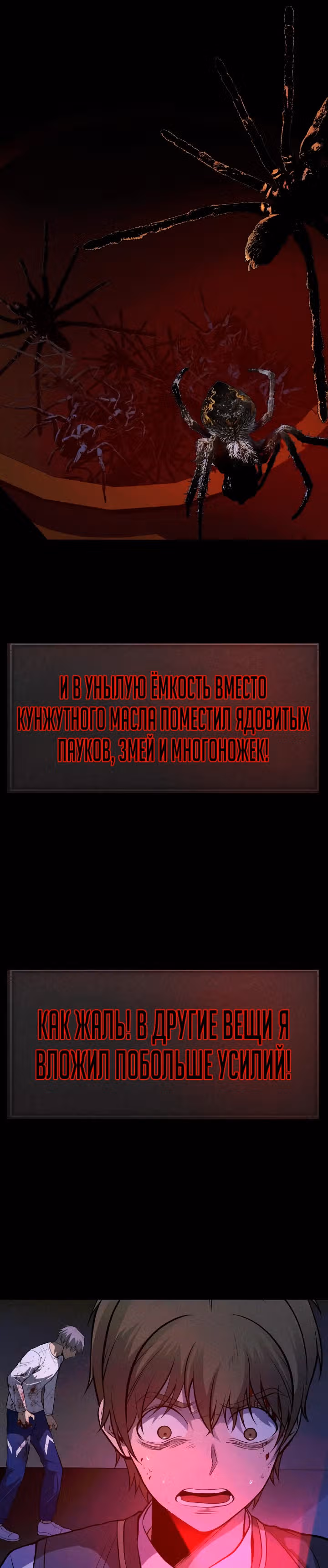 Создание ада с нуля — Том 1 · Глава 18, страница 23