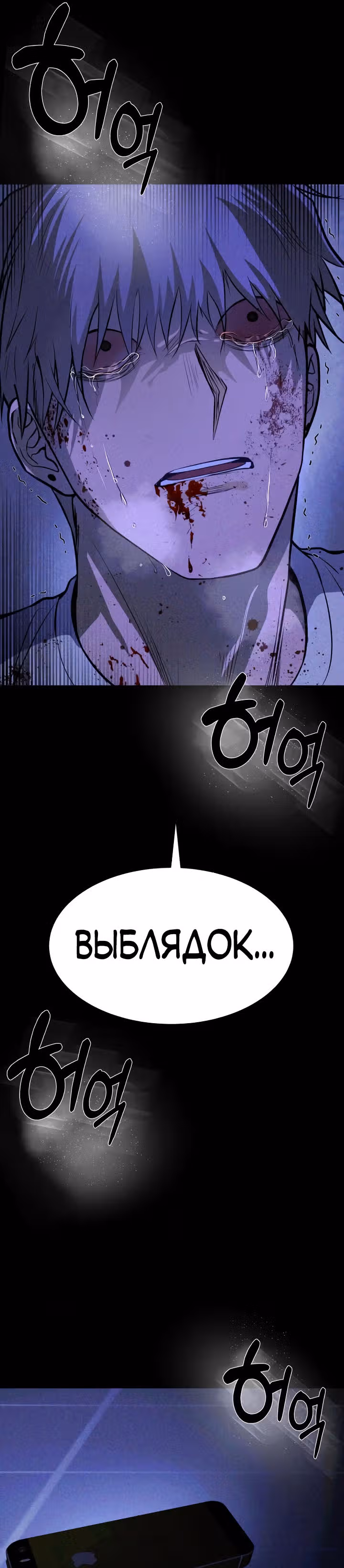 Создание ада с нуля — Том 1 · Глава 18, страница 28