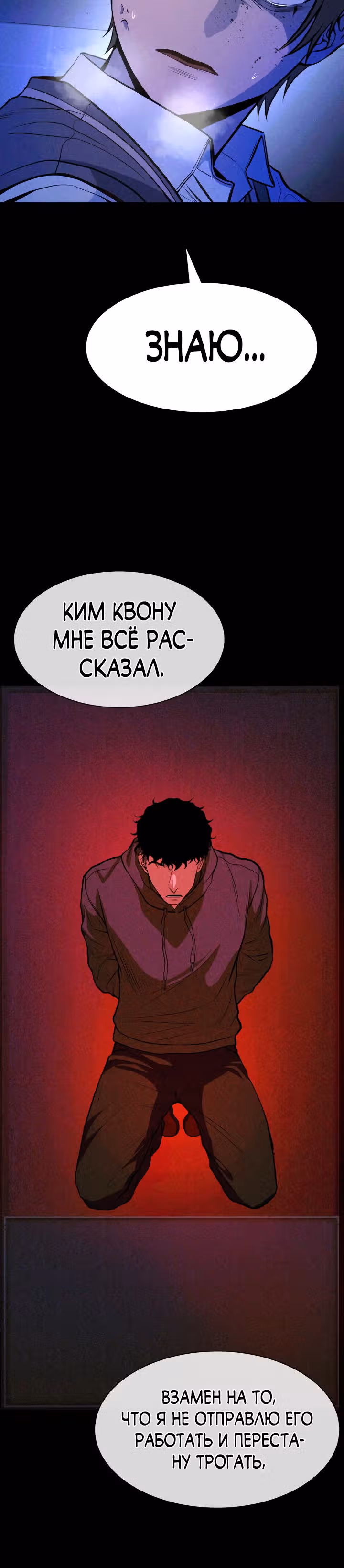 Создание ада с нуля — Том 1 · Глава 18, страница 30