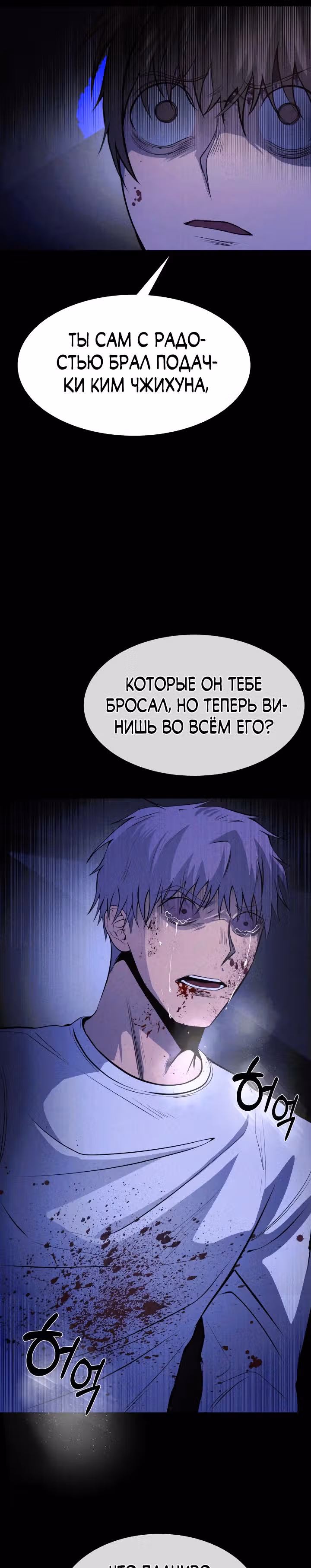 Создание ада с нуля — Том 1 · Глава 18, страница 38