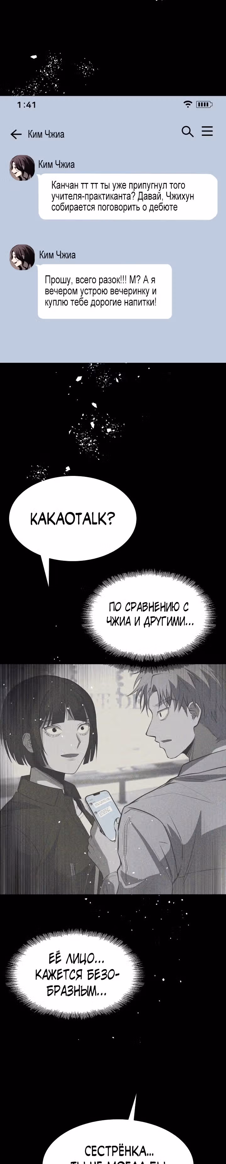 Создание ада с нуля — Том 1 · Глава 18, страница 44