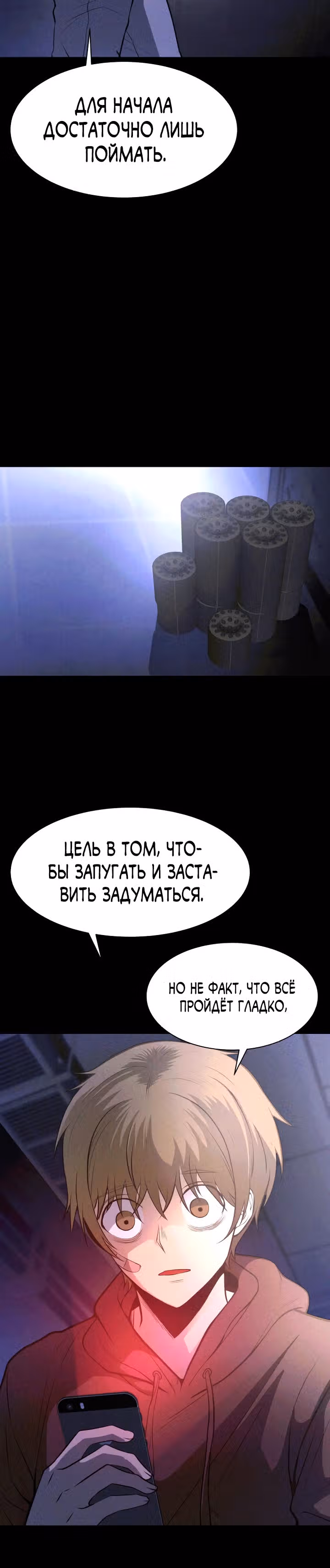 Создание ада с нуля — Том 1 · Глава 18, страница 6