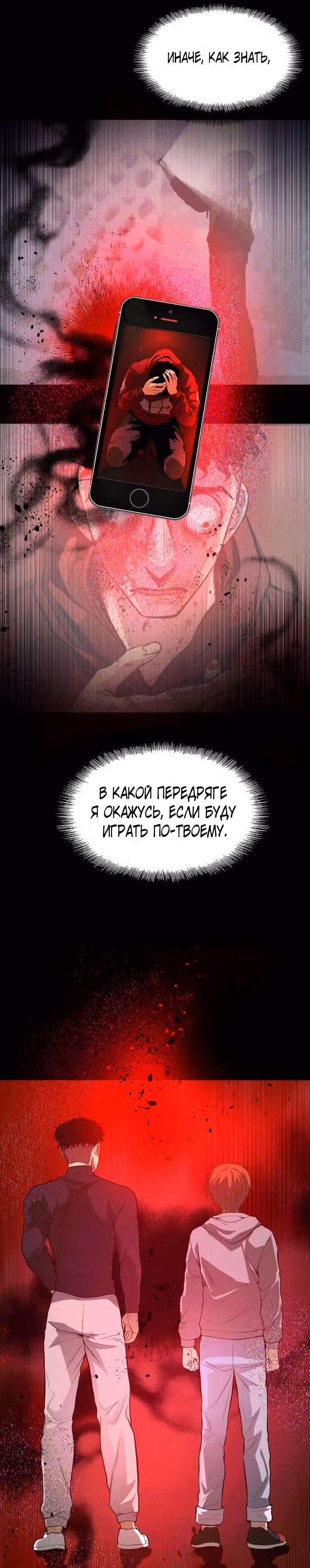 Создание ада с нуля — Том 1 · Глава 18, страница 10