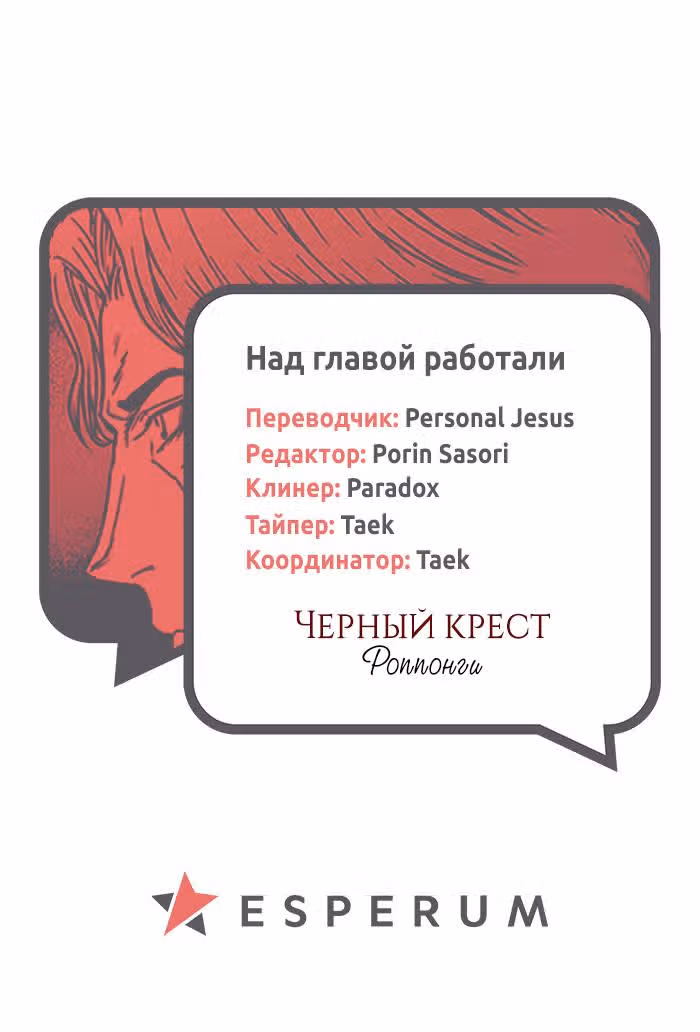Черный крест Роппонги — Том 2 · Глава 34, страница 12