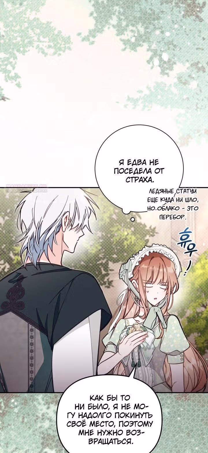 Здесь нет места фальшивкам — Том 1 · Глава 70, страница 2
