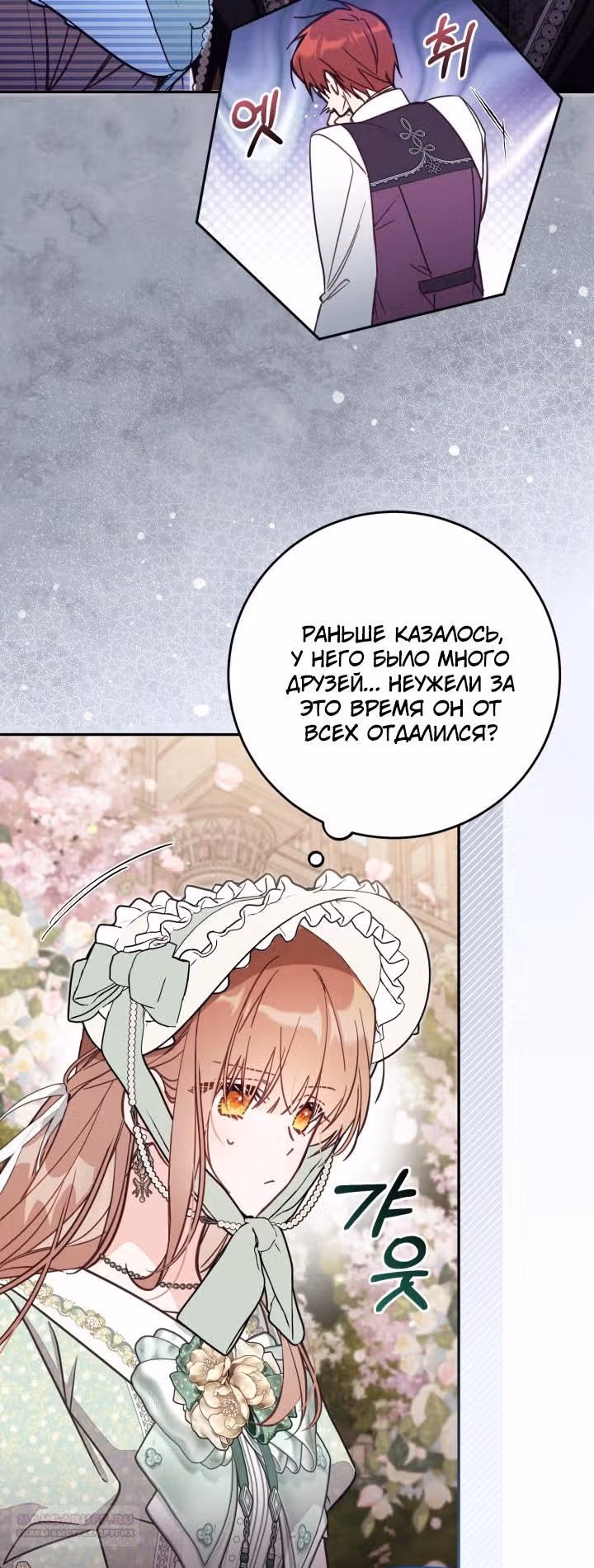 Здесь нет места фальшивкам — Том 1 · Глава 70, страница 12