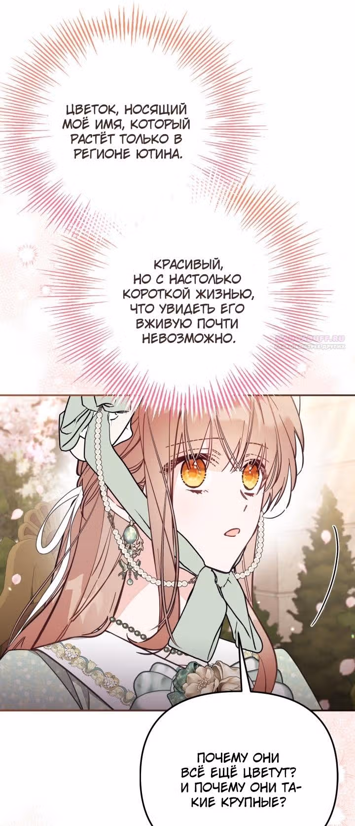 Здесь нет места фальшивкам — Том 1 · Глава 70, страница 16