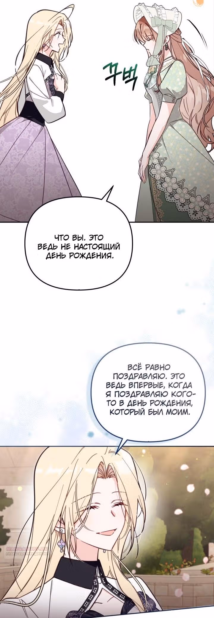 Здесь нет места фальшивкам — Том 1 · Глава 70, страница 28
