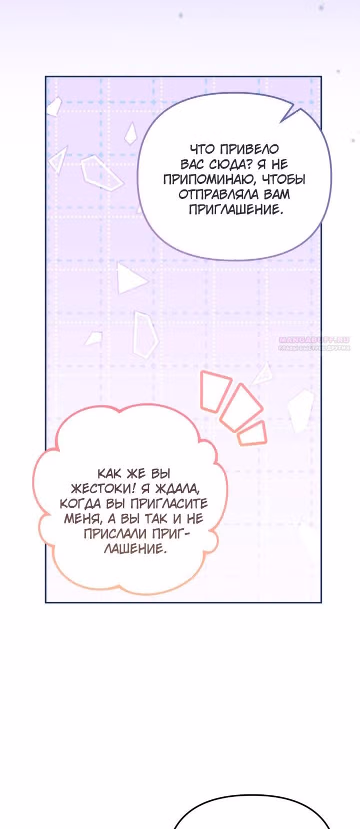 Здесь нет места фальшивкам — Том 1 · Глава 70, страница 30