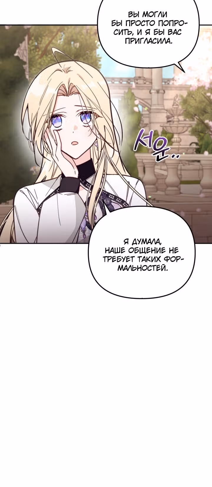 Здесь нет места фальшивкам — Том 1 · Глава 70, страница 31