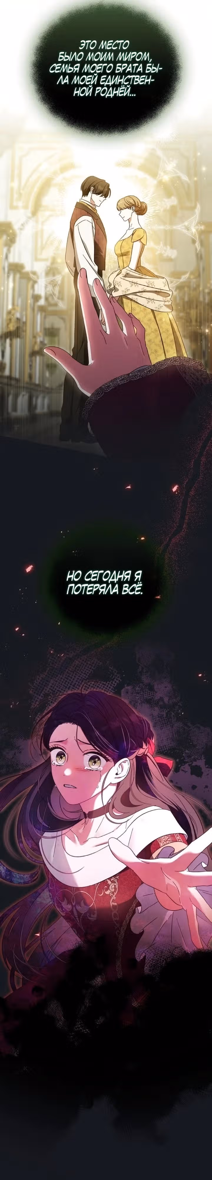 Для прекрасной Джульетты — Том 1 · Глава 7, страница 16