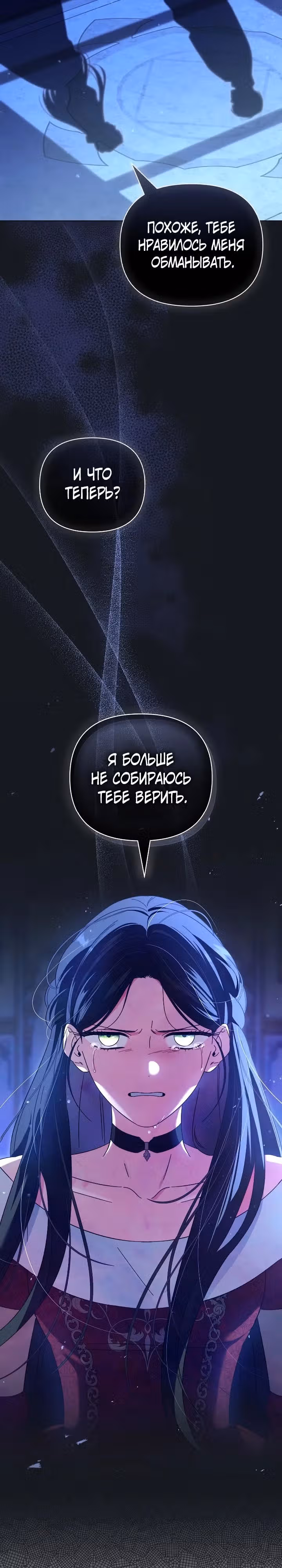 Для прекрасной Джульетты — Том 1 · Глава 7, страница 19