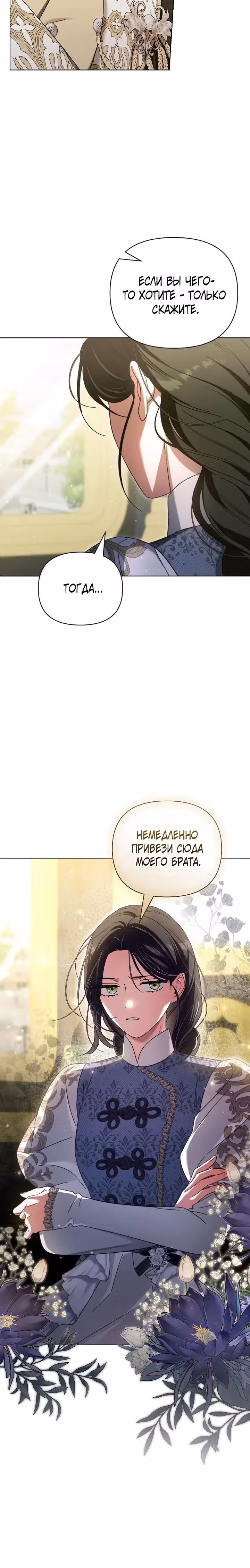 Для прекрасной Джульетты — Том 1 · Глава 7, страница 29