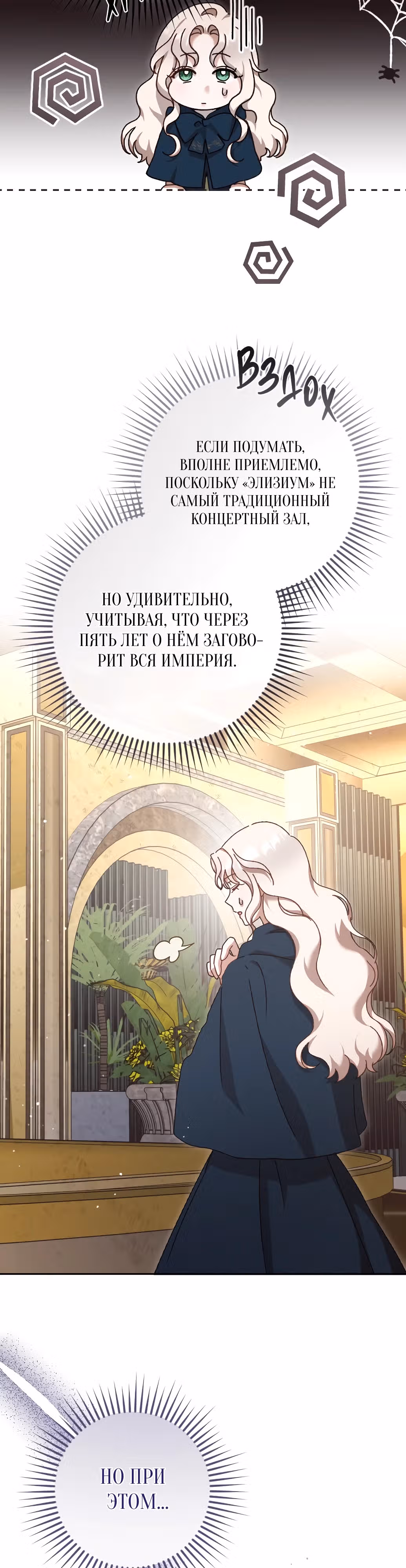 Сожаление — это роскошь, которая тебе не светит — Том 1 · Глава 6, страница 4