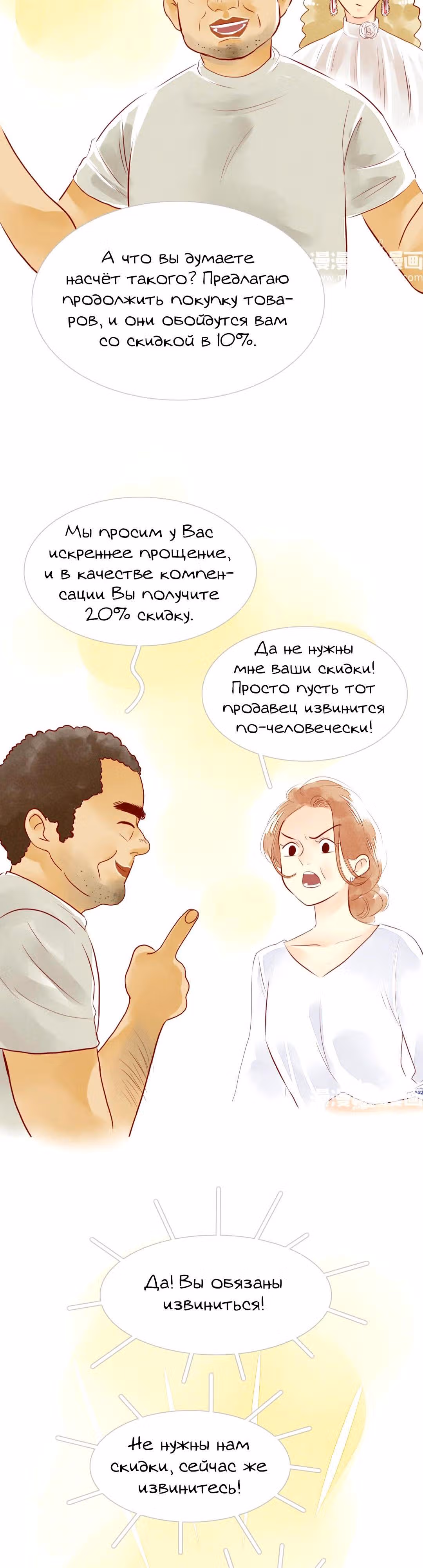 Любовь под звёздами и луной — Том 1 · Глава 20, страница 14