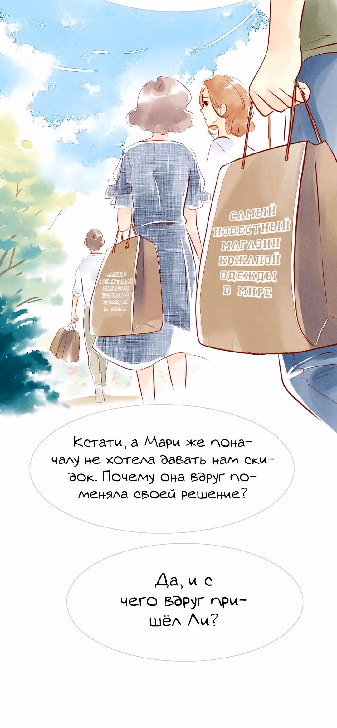 Любовь под звёздами и луной — Том 1 · Глава 20, страница 16