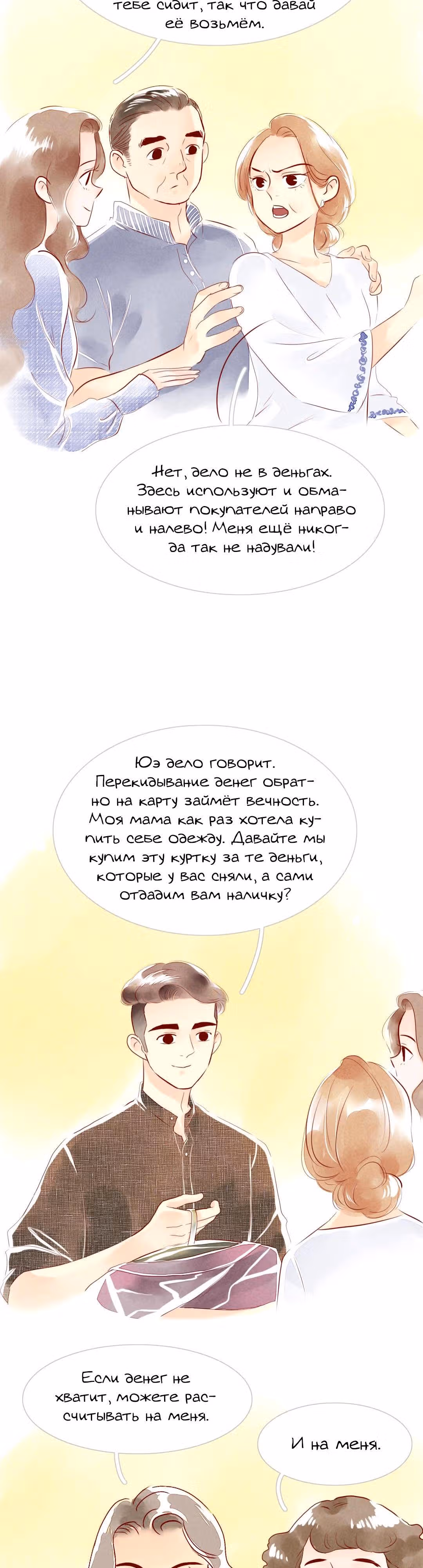 Любовь под звёздами и луной — Том 1 · Глава 20, страница 7