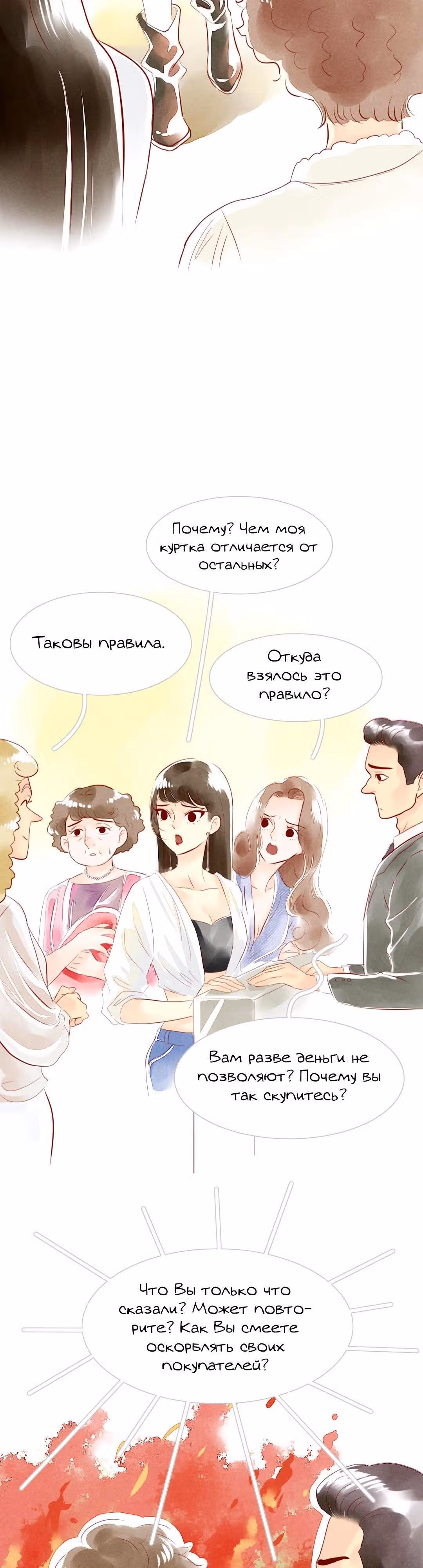 Любовь под звёздами и луной — Том 1 · Глава 20, страница 10