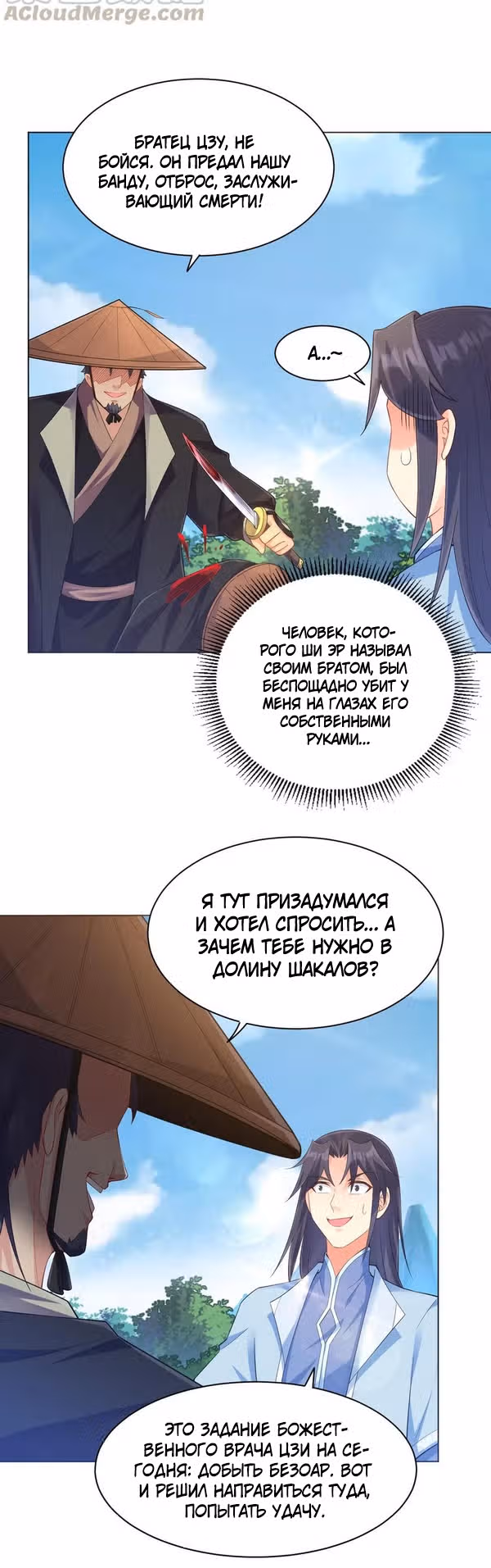 Я стану бессмертным с помощью клавиатуры — Том 1 · Глава 10, страница 13