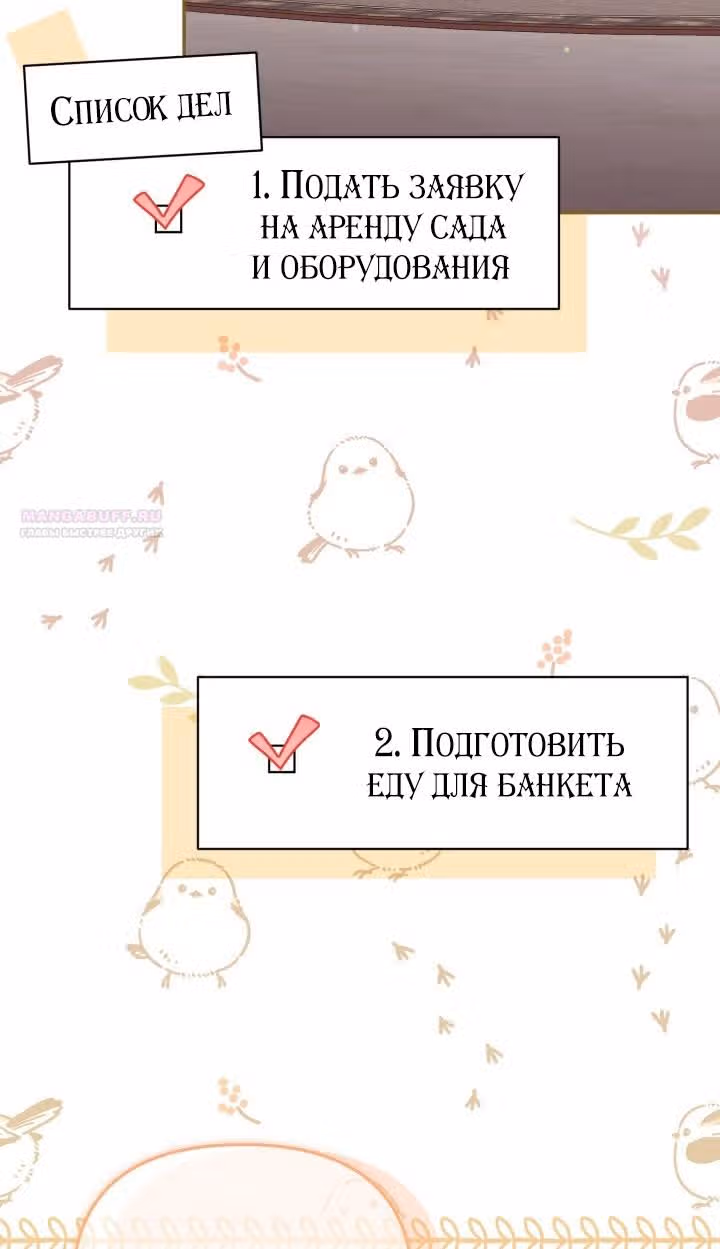 Здесь нет места фальшивкам — Том 1 · Глава 69, страница 8