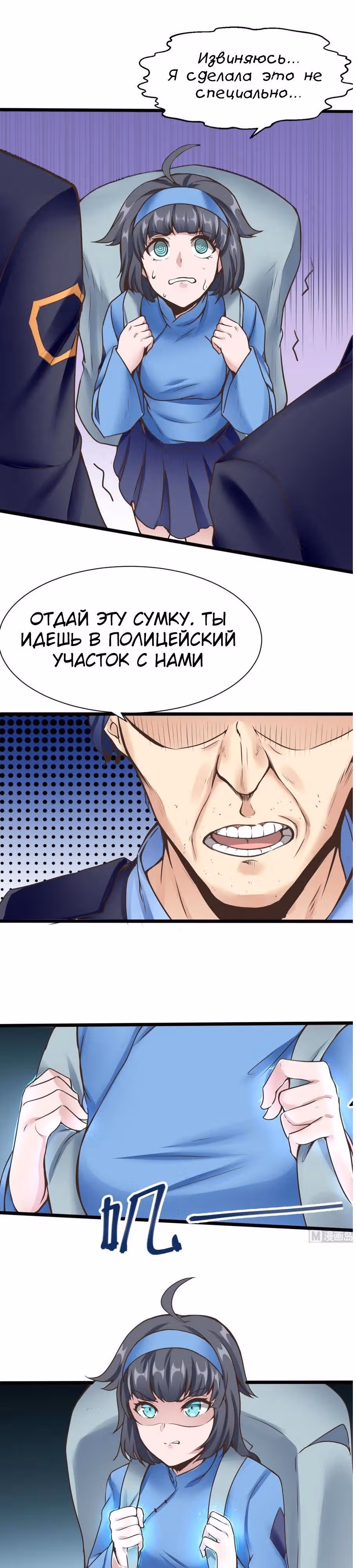Человек супер-клавиатура — Том 1 · Глава 29, страница 5