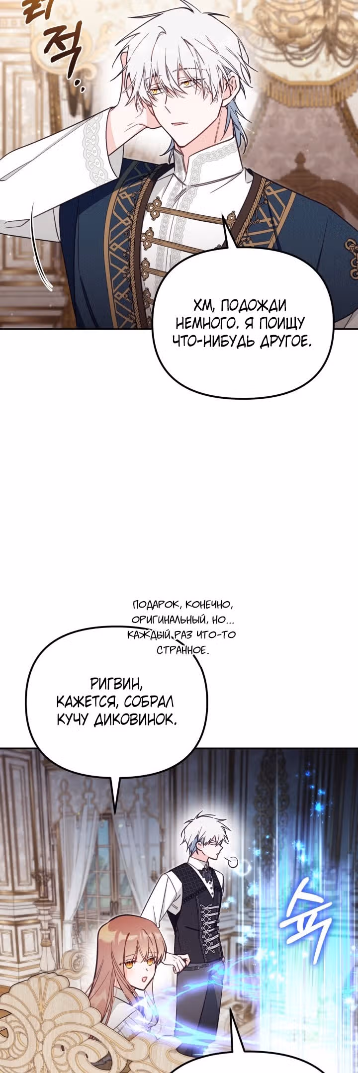 Здесь нет места фальшивкам — Том 1 · Глава 68, страница 23