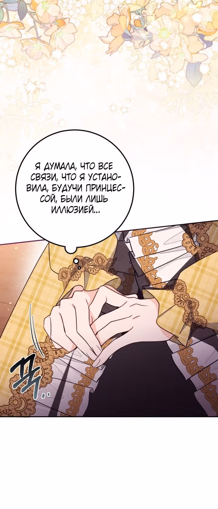 Здесь нет места фальшивкам — Том 1 · Глава 68, страница 47