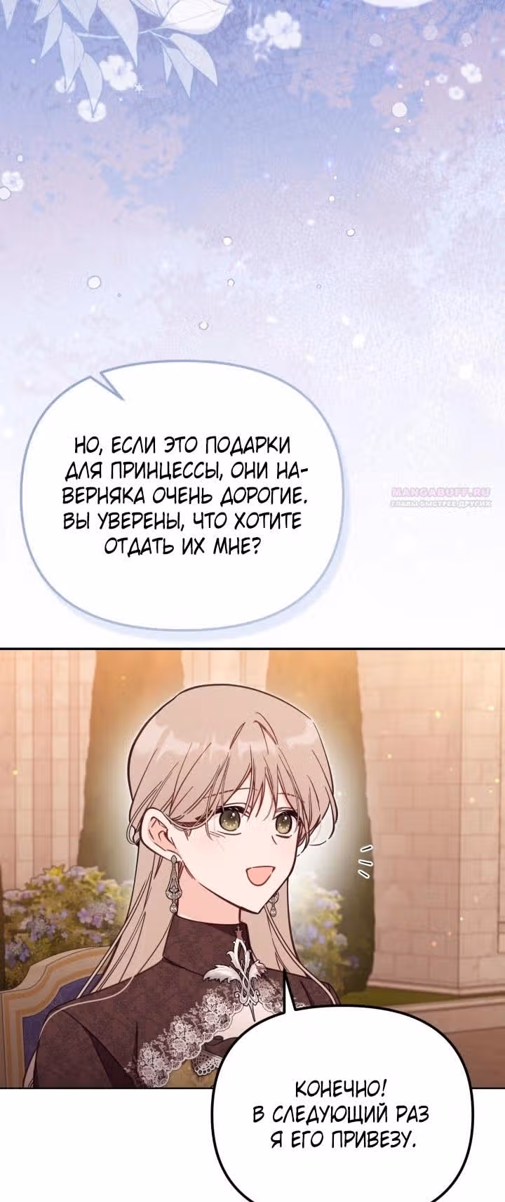 Здесь нет места фальшивкам — Том 1 · Глава 68, страница 52