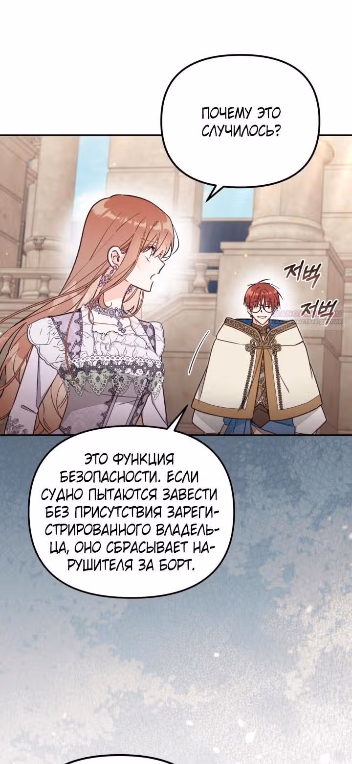 Здесь нет места фальшивкам — Том 1 · Глава 68, страница 8