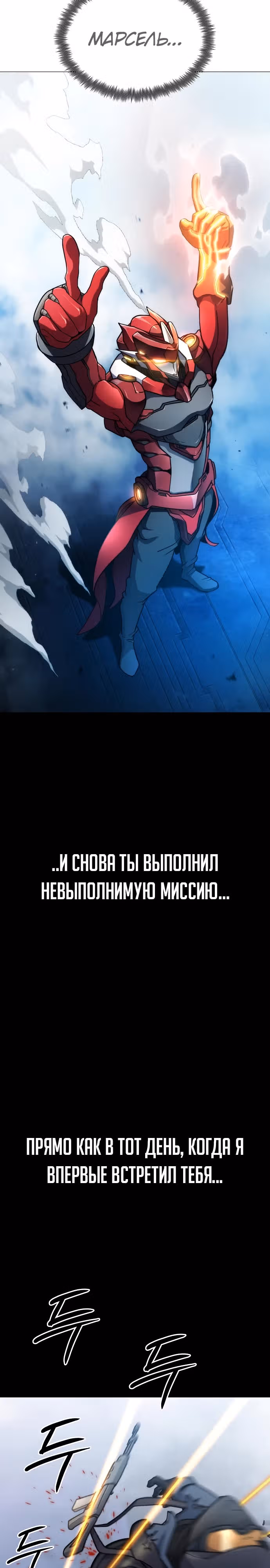 Звезда на вершине — Том 1 · Глава 8, страница 20