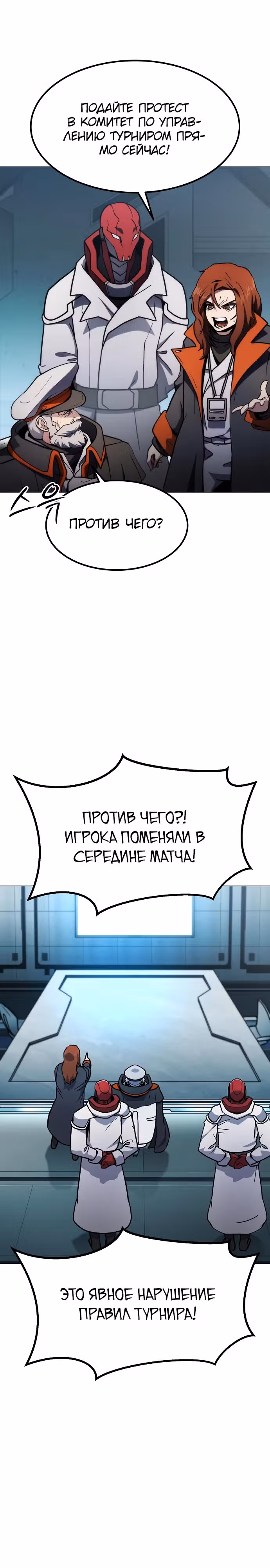 Звезда на вершине — Том 1 · Глава 8, страница 3