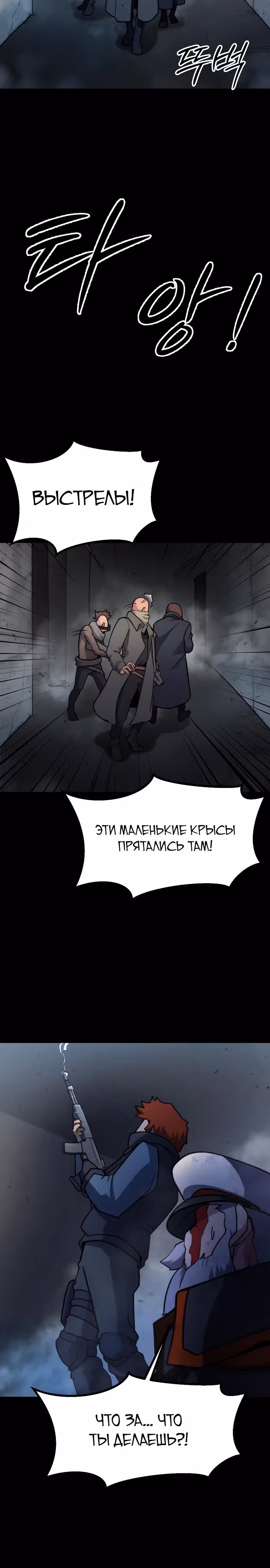 Звезда на вершине — Том 1 · Глава 8, страница 24