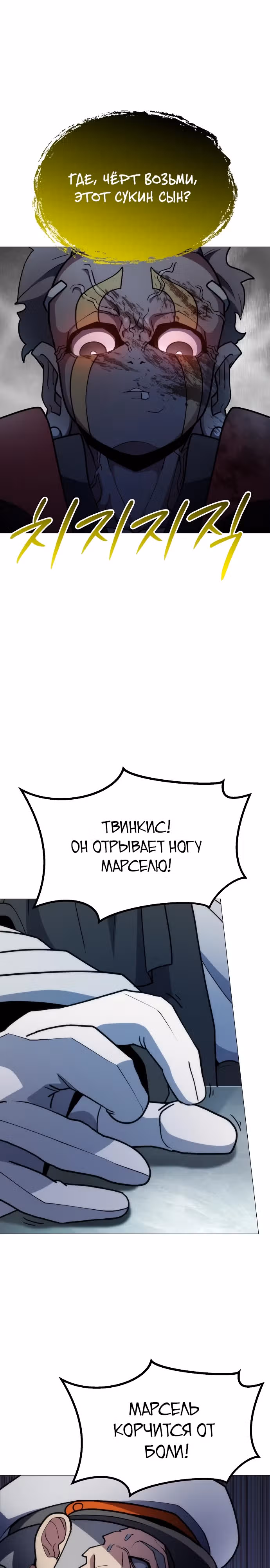 Звезда на вершине — Том 1 · Глава 8, страница 39