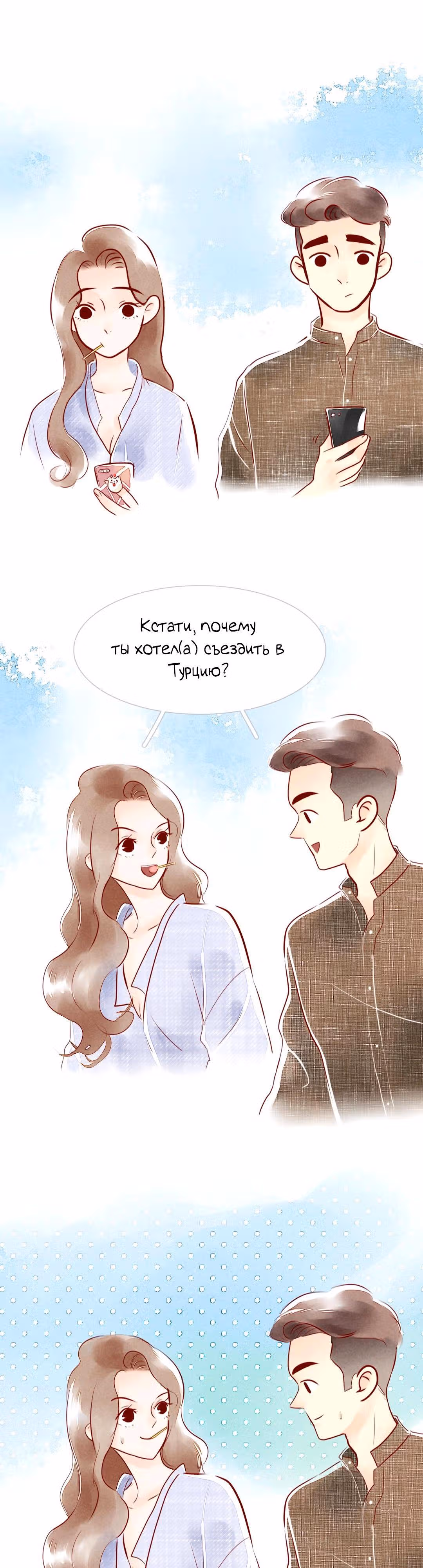 Любовь под звёздами и луной — Том 1 · Глава 21, страница 16