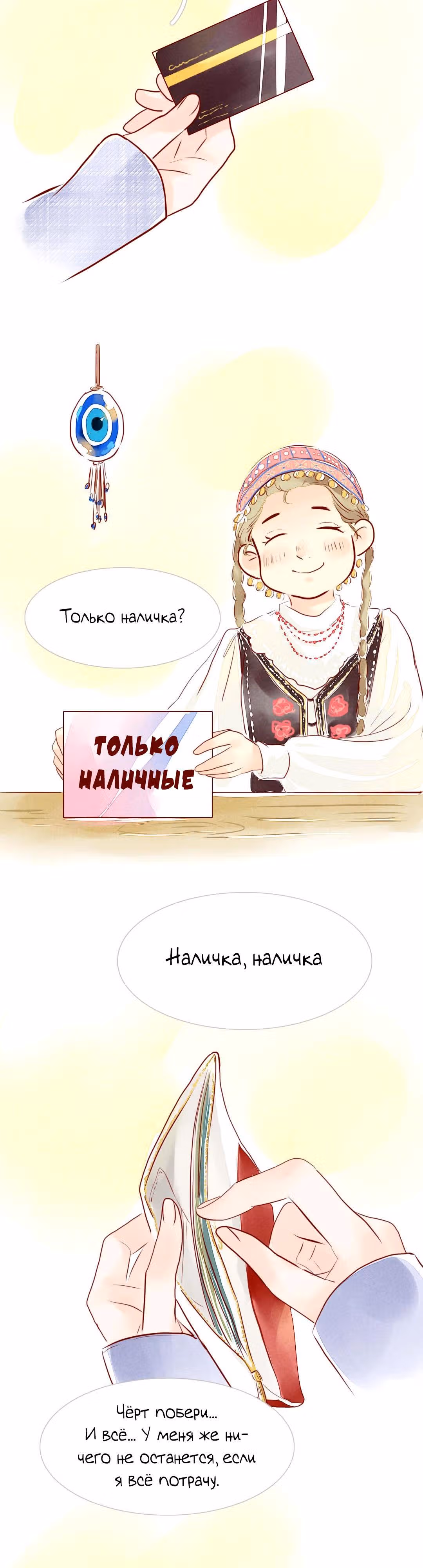 Любовь под звёздами и луной — Том 1 · Глава 21, страница 4