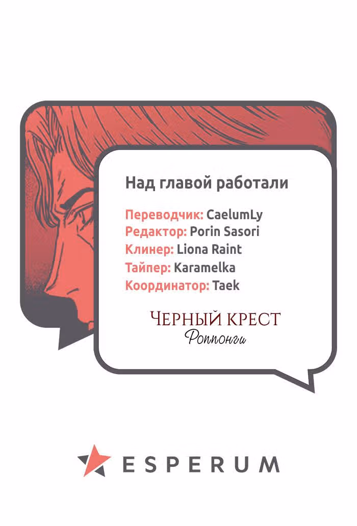 Черный крест Роппонги — Том 3 · Глава 37, страница 3