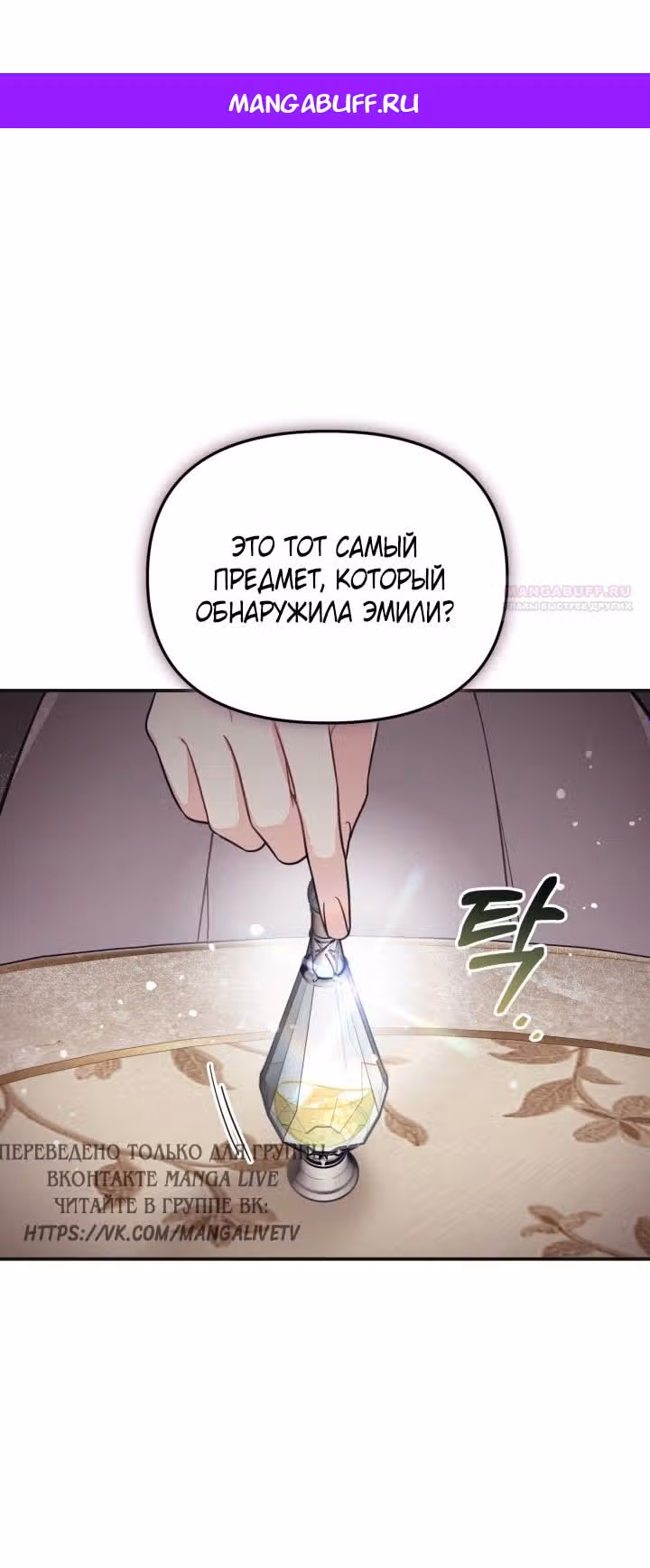 Здесь нет места фальшивкам — Том 1 · Глава 67, страница 1