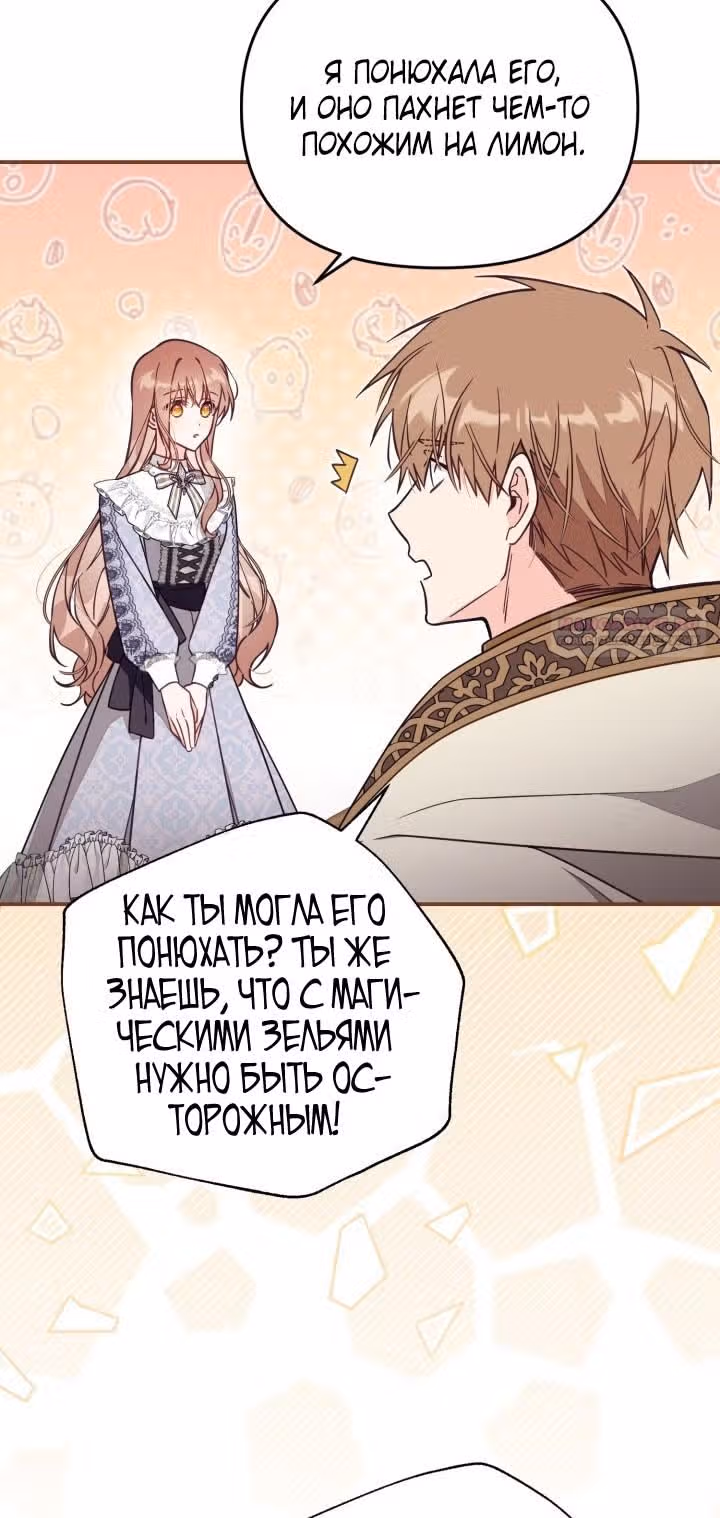 Здесь нет места фальшивкам — Том 1 · Глава 67, страница 4