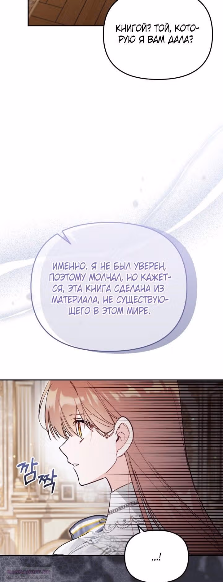 Здесь нет места фальшивкам — Том 1 · Глава 67, страница 36