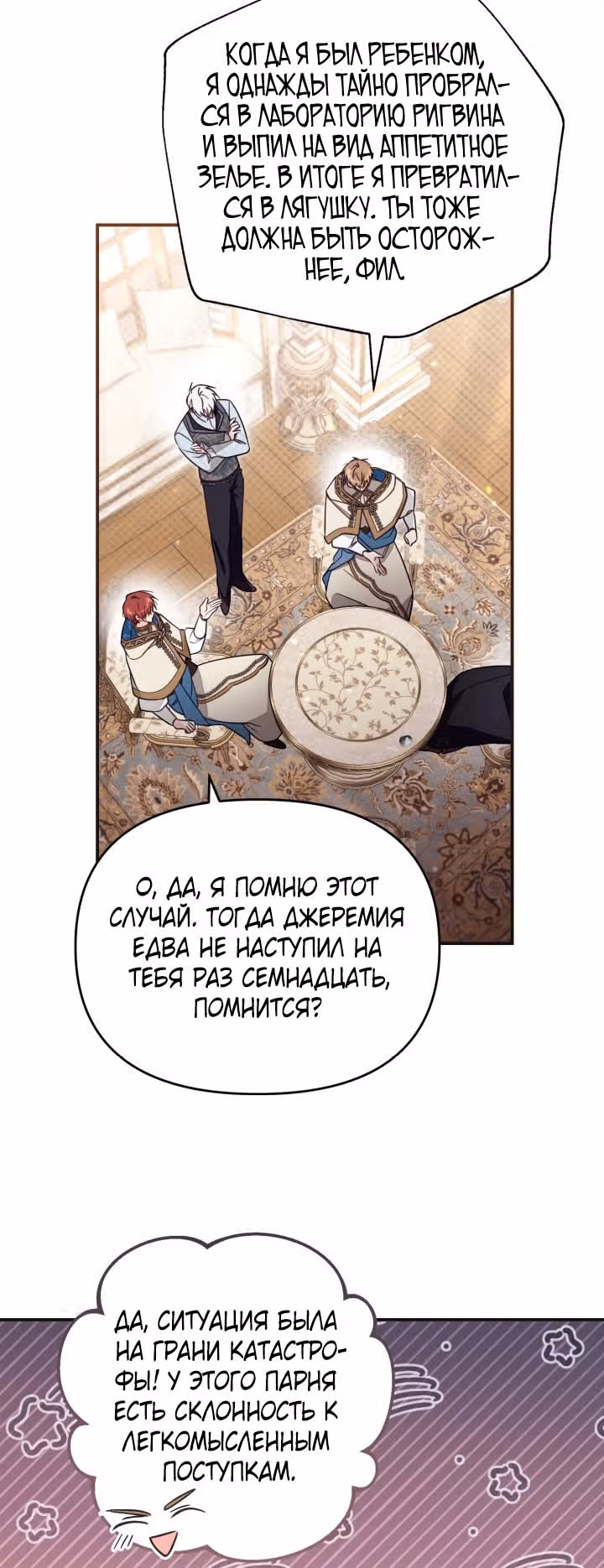 Здесь нет места фальшивкам — Том 1 · Глава 67, страница 5