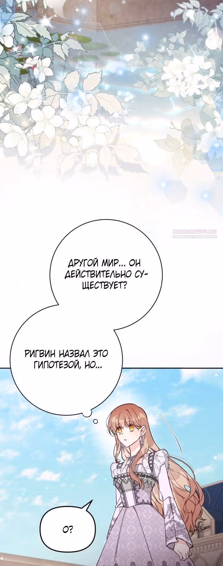 Здесь нет места фальшивкам — Том 1 · Глава 67, страница 42