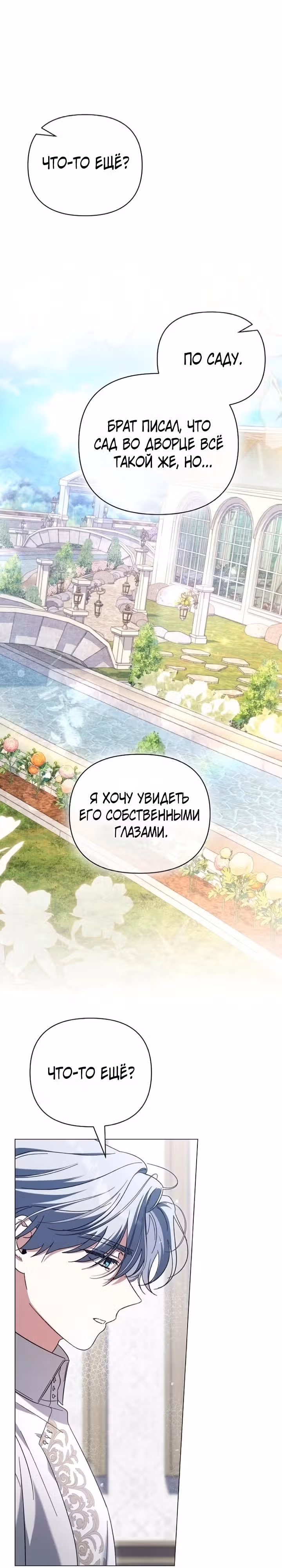 Для прекрасной Джульетты — Том 1 · Глава 8, страница 23