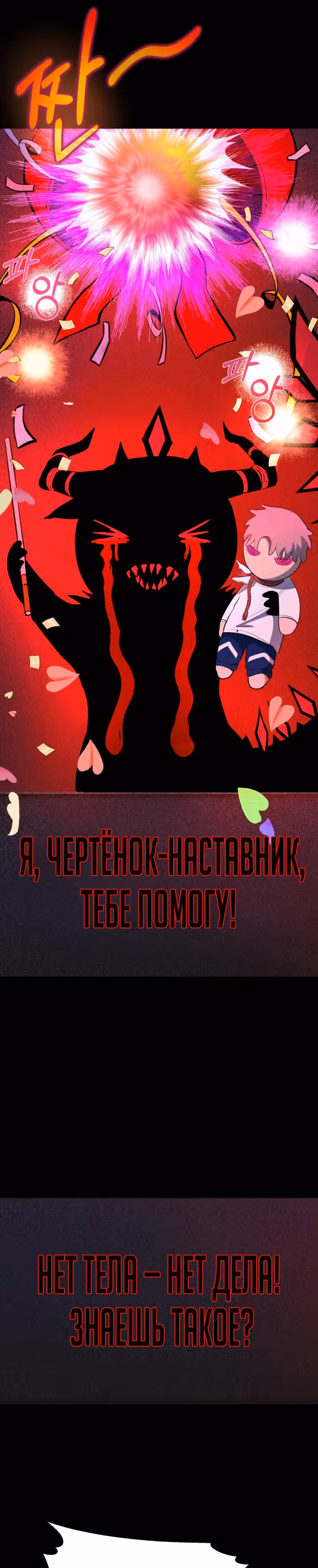 Создание ада с нуля — Том 1 · Глава 19, страница 19